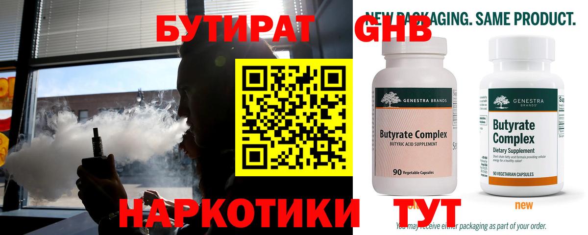 БУТИРАТ оксибутират  Вход с VPN  Екатеринбург 