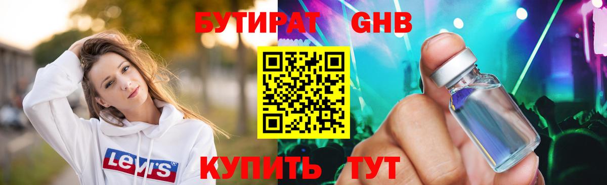 БУТИРАТ вода Екатеринбург