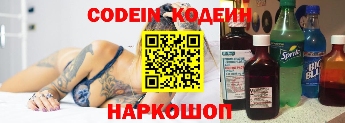 Кодеин Purple Drank  Вход с VPN  Екатеринбург 