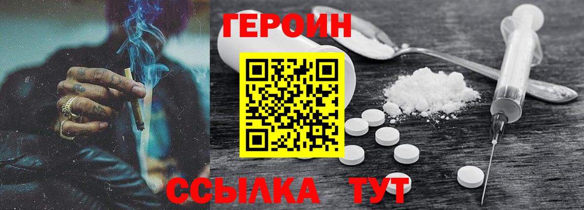 Героин  ГЕРОИН герыч  Вход с VPN  Екатеринбург 