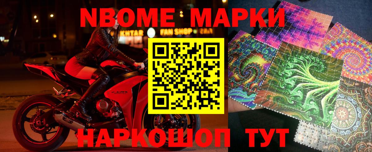 Марки 25I-NBOMe 1500мкг Екатеринбург